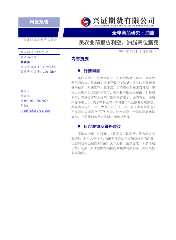 美农业部报告利空，油脂高位震荡