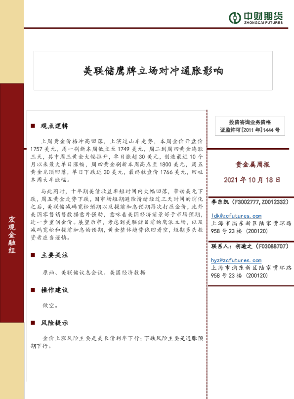 美联储鹰牌立场对冲通胀影响