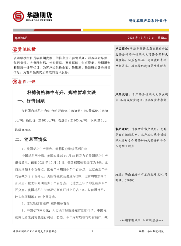 籽棉价格稳中有升，郑棉暂难大跌