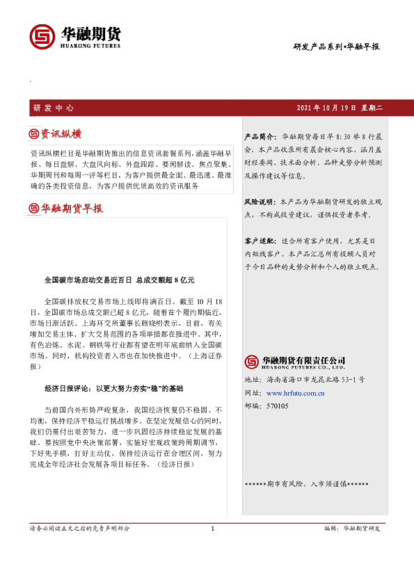 华融早报