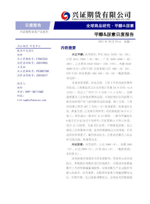 甲醇、尿素日度报告