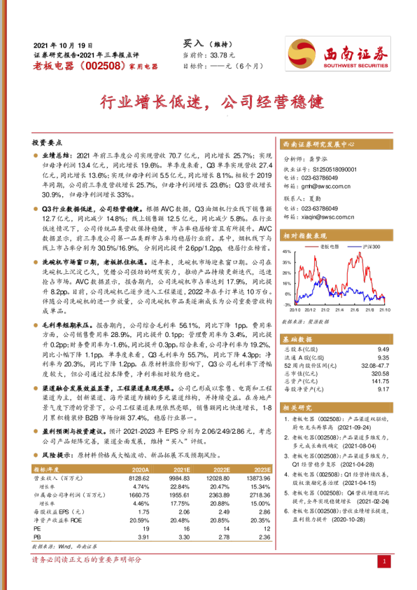 2021年三季报点评：行业增长低迷，公司经营稳健