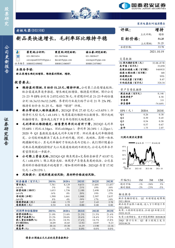 新品类快速增长，毛利率环比维持平稳