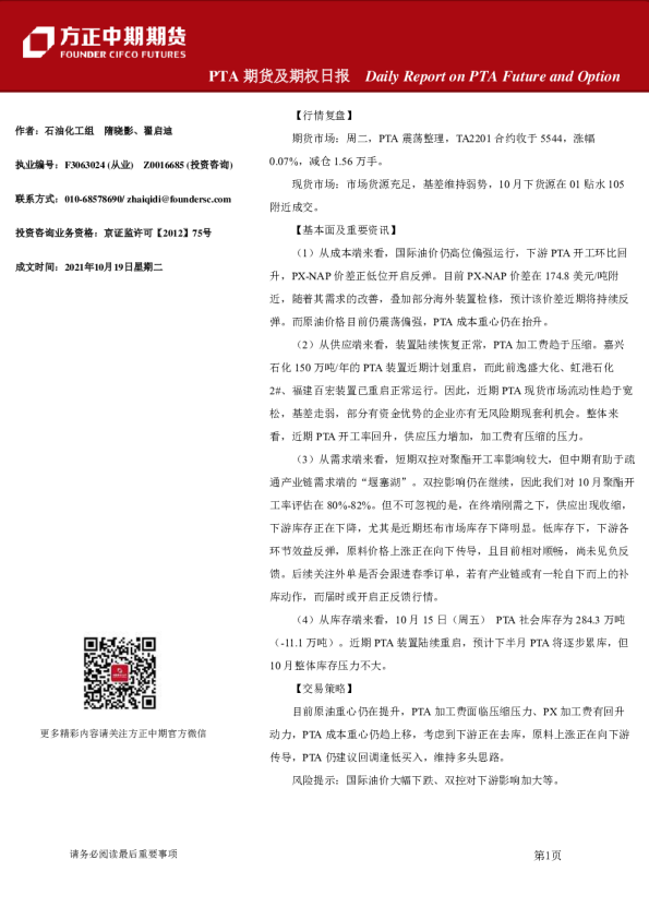 PTA期货及期权日报