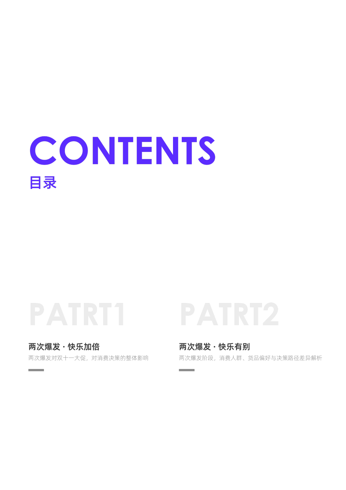 两次爆发背后的双11消费行为变迁