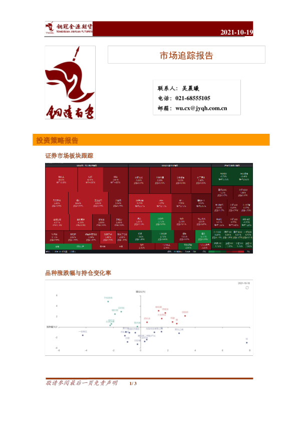 铜冠金源期货市场追踪报告