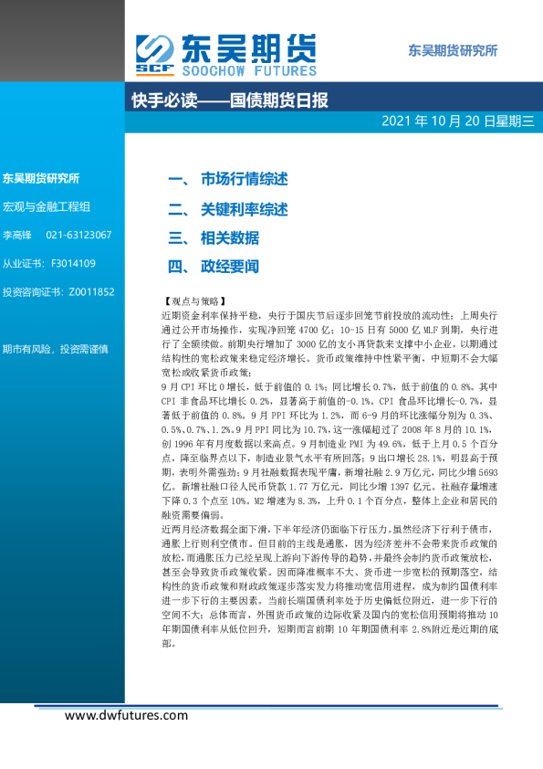 国债期货日报