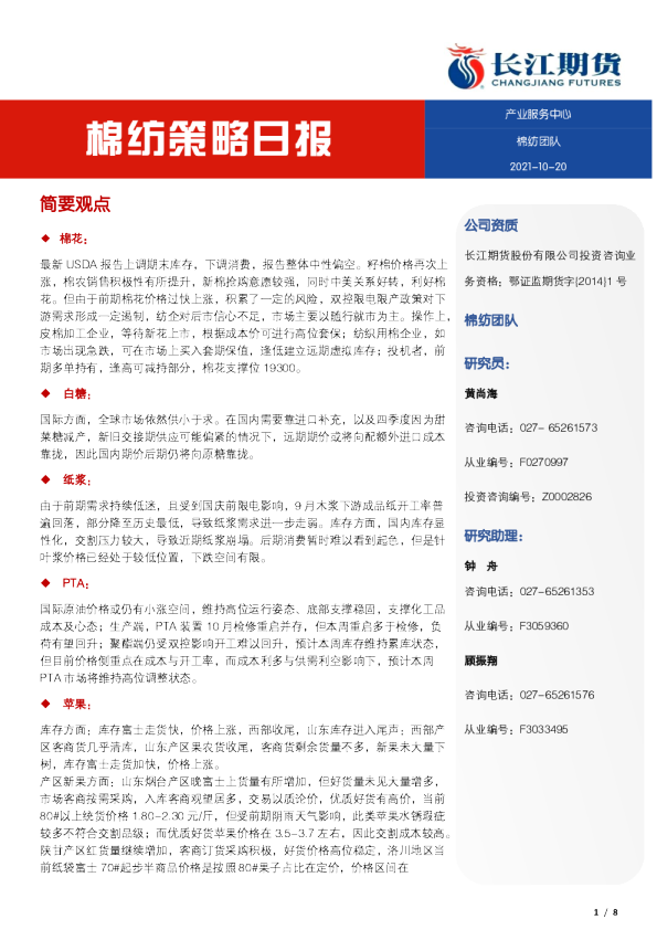 棉纺策略日报