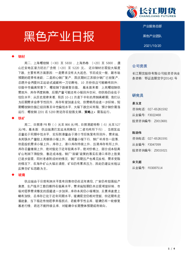 黑色产业日报