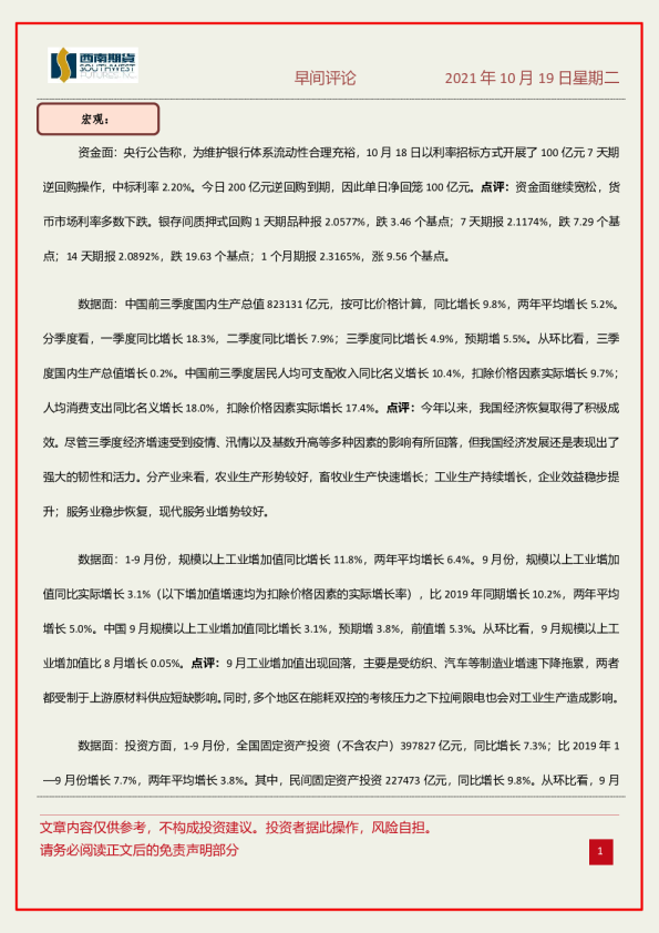 西南期货早间评论