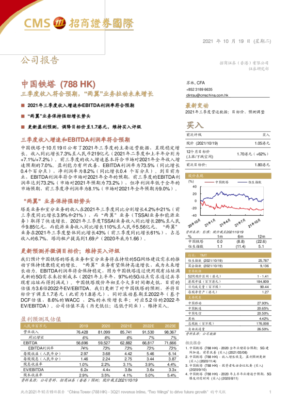 三季度收入符合预期，“两翼”业务拉动未来增长
