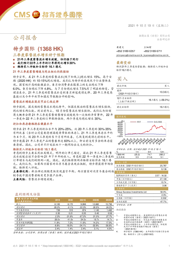 三季度零售流水增长好于预期