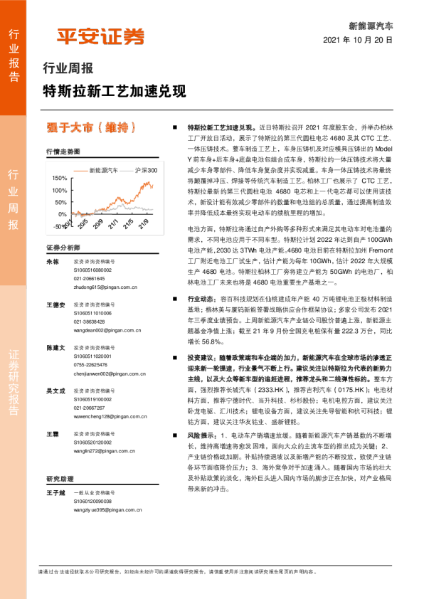 新能源汽车行业周报：特斯拉新工艺加速兑现