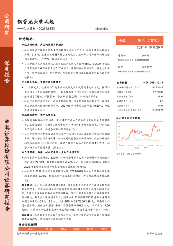 钢管龙头乘风起