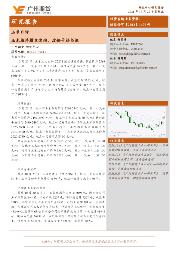 玉米日评：玉米维持横盘波动，淀粉价格坚挺