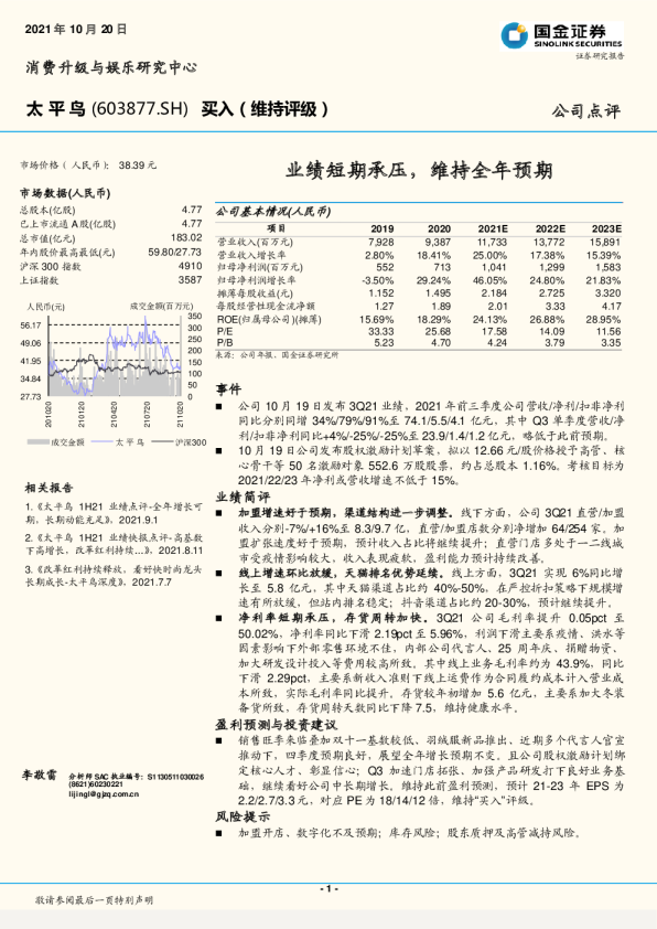 业绩短期承压，维持全年预期