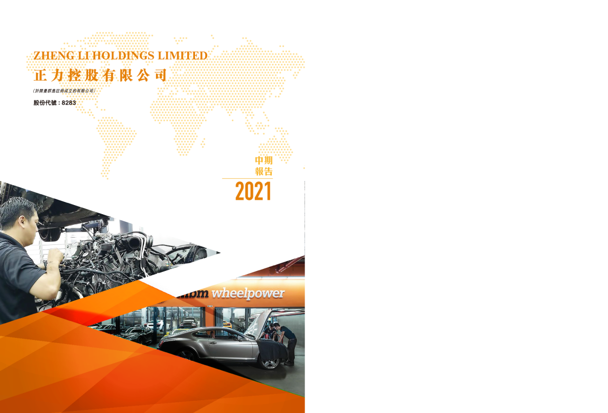 正力控股2021中期报告