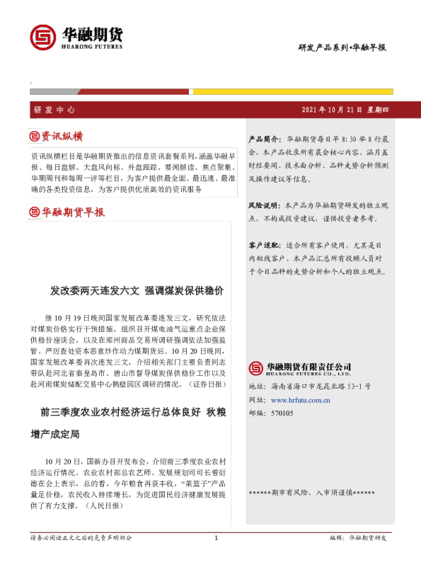 华融早报