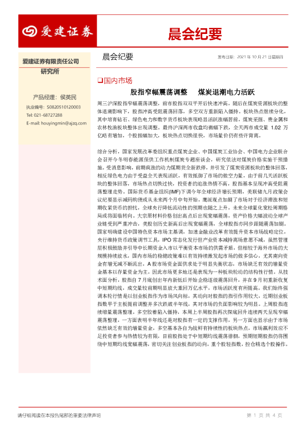 晨会纪要