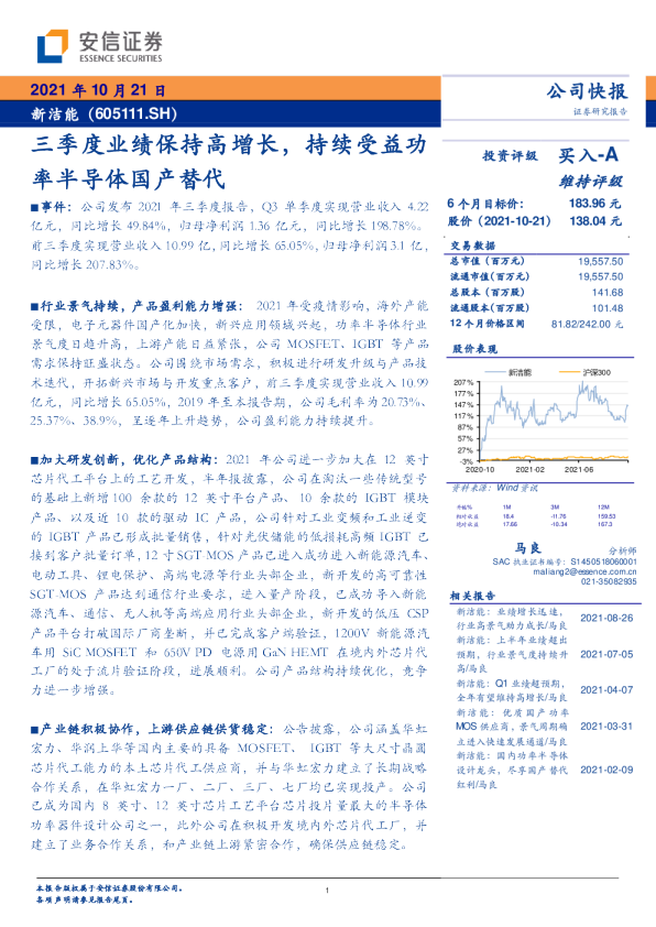 三季度业绩保持高增长，持续受益功率半导体国产替代