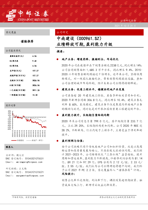 业绩释放可期，盈利能力升级