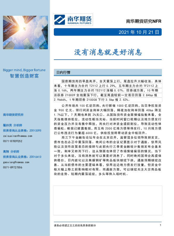 国债期货日报：没有消息就是好消息