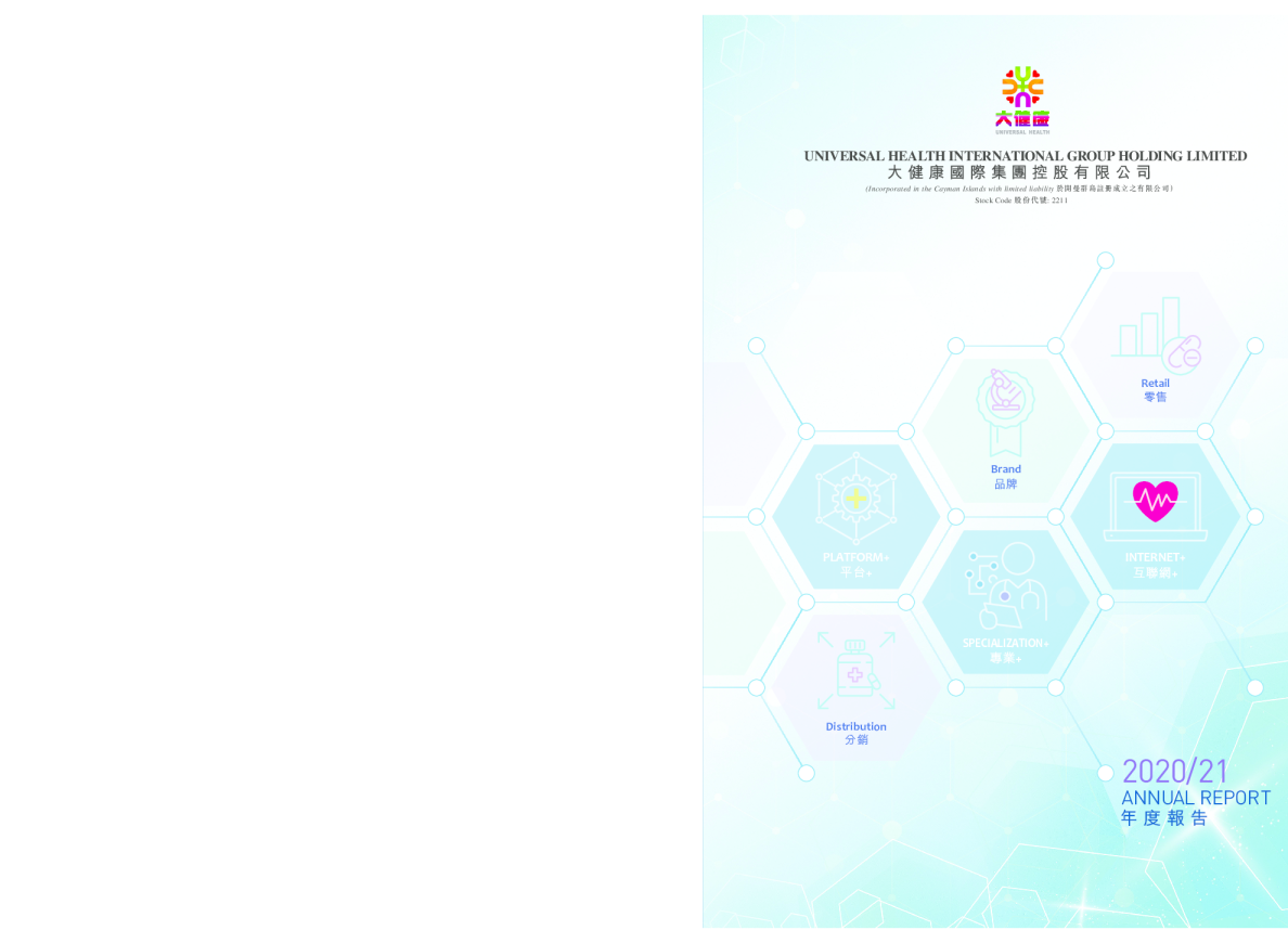 大健康国际2020/21 年度报告