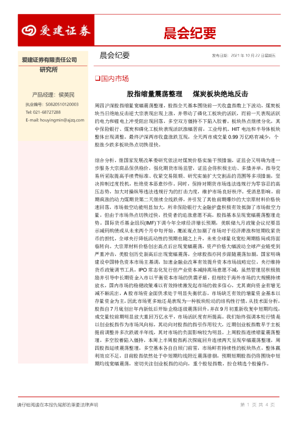 爱建证券国内市场