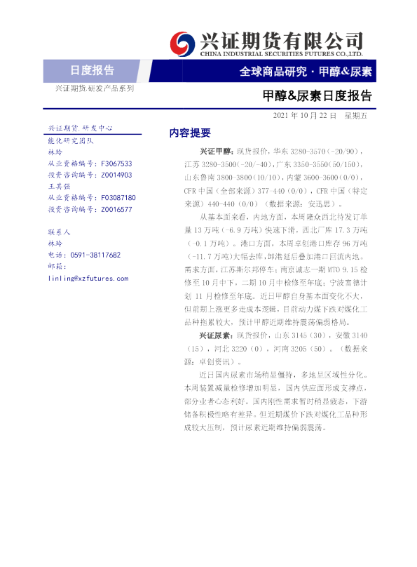 甲醇&尿素日度报告