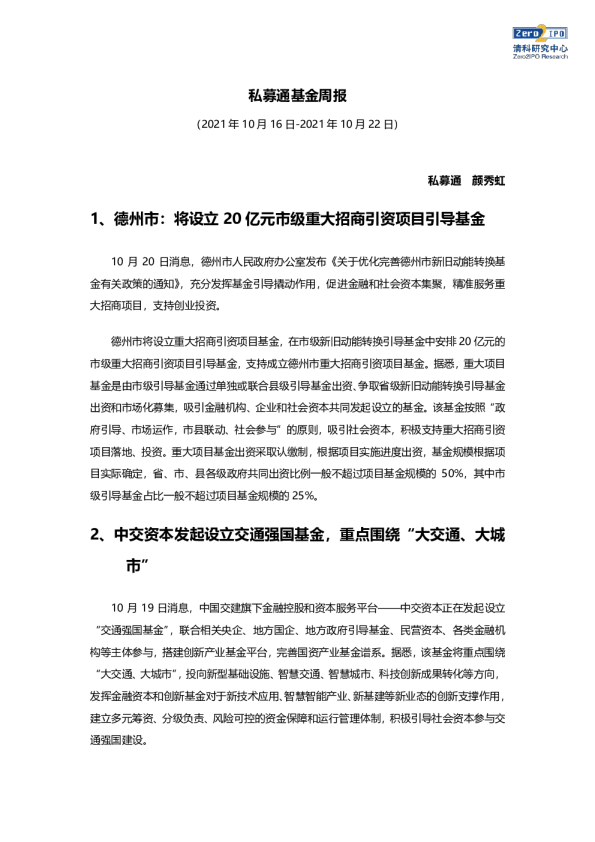 私募通基金周报