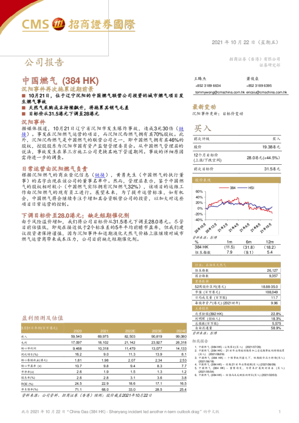 沉阳事件再次拖累近期前景