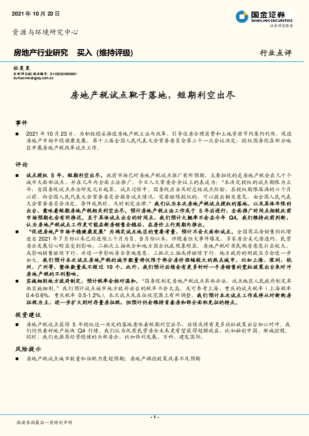 报告封面