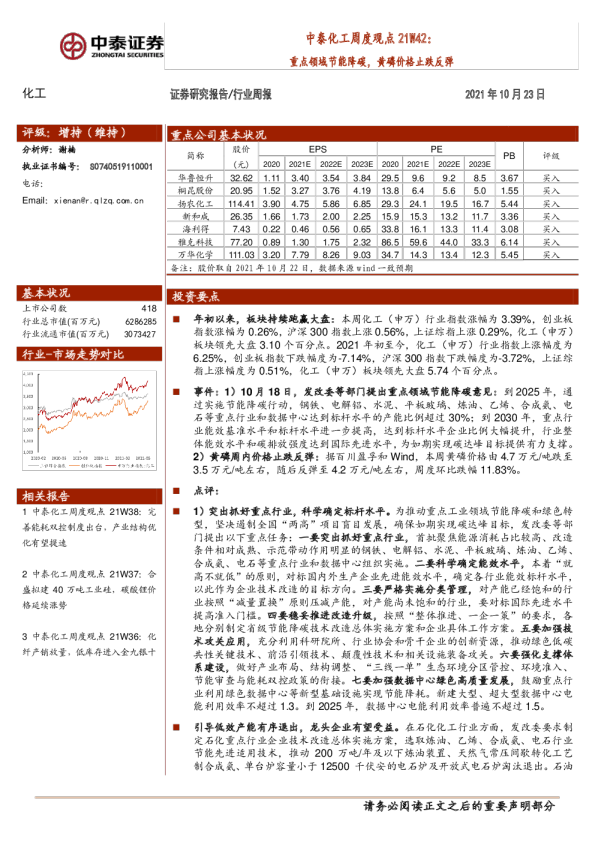 重点领域节能降碳，黄磷价格止跌反弹