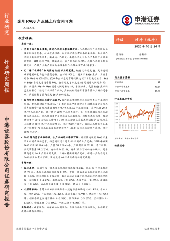 石油石化行业：国内PA66产业链上行空间可期