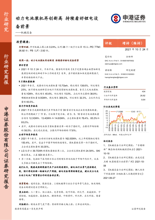 机械设备行业：动力电池装机再创新高，持续看好锂电设备前景