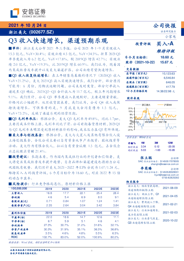 Q3收入快速增长，渠道预期乐观