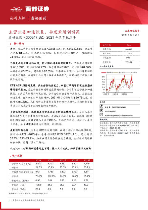 2021年三季报点评：主营业务加速恢复，季度业绩创新高
