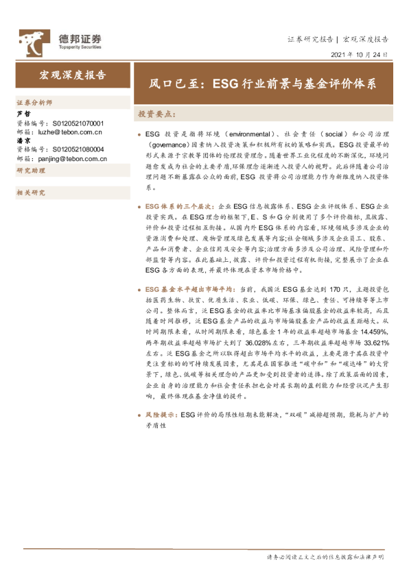 风口已至：ESG行业前景与基金评价体系