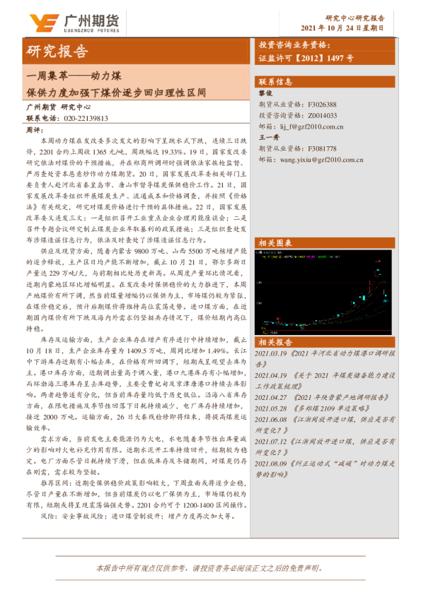 保供力度加强下煤价逐步回归理性区间