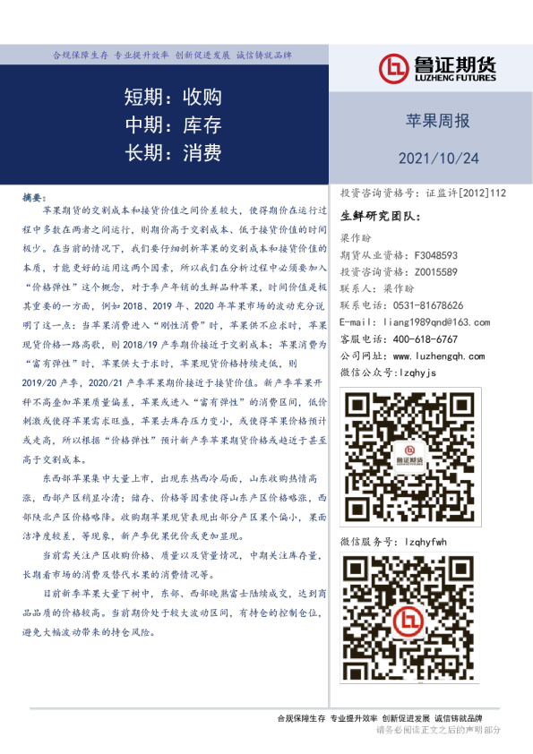 苹果周报：短期：收购 中期：库存 长期：消费