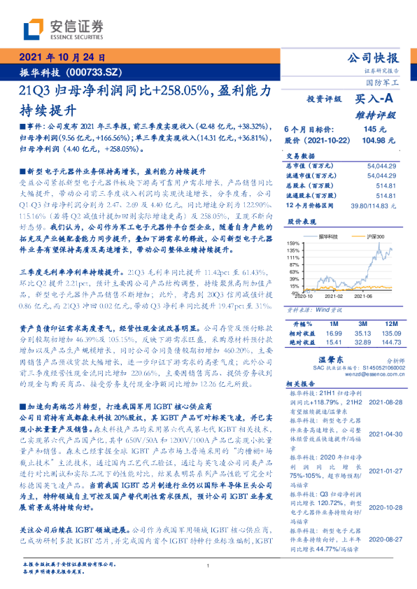 21Q3归母净利润同比+258.05%，盈利能力持续提升