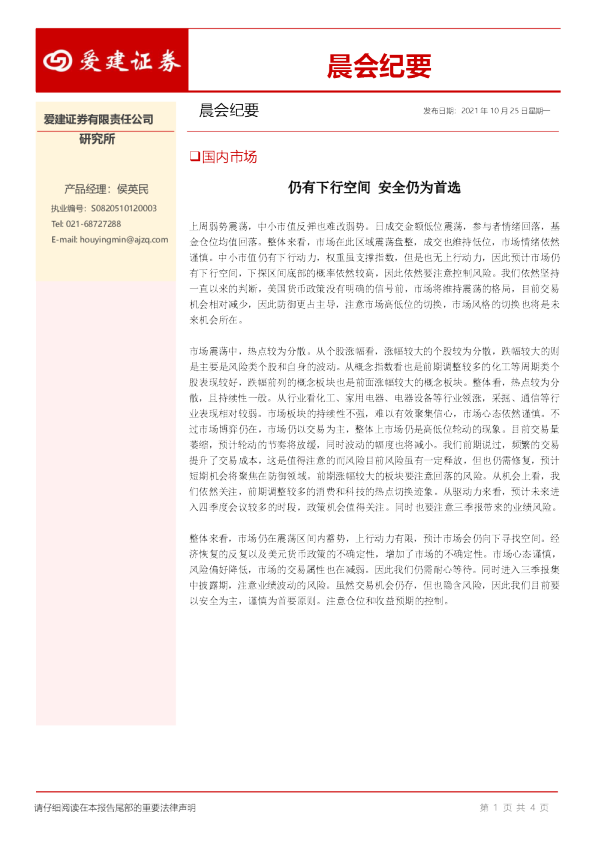 晨会纪要