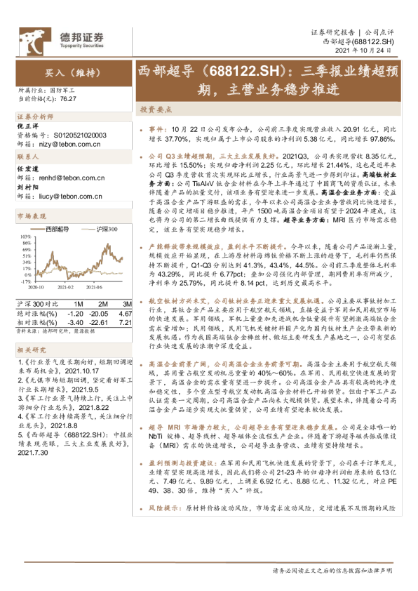 三季报业绩超预期，主营业务稳步推进