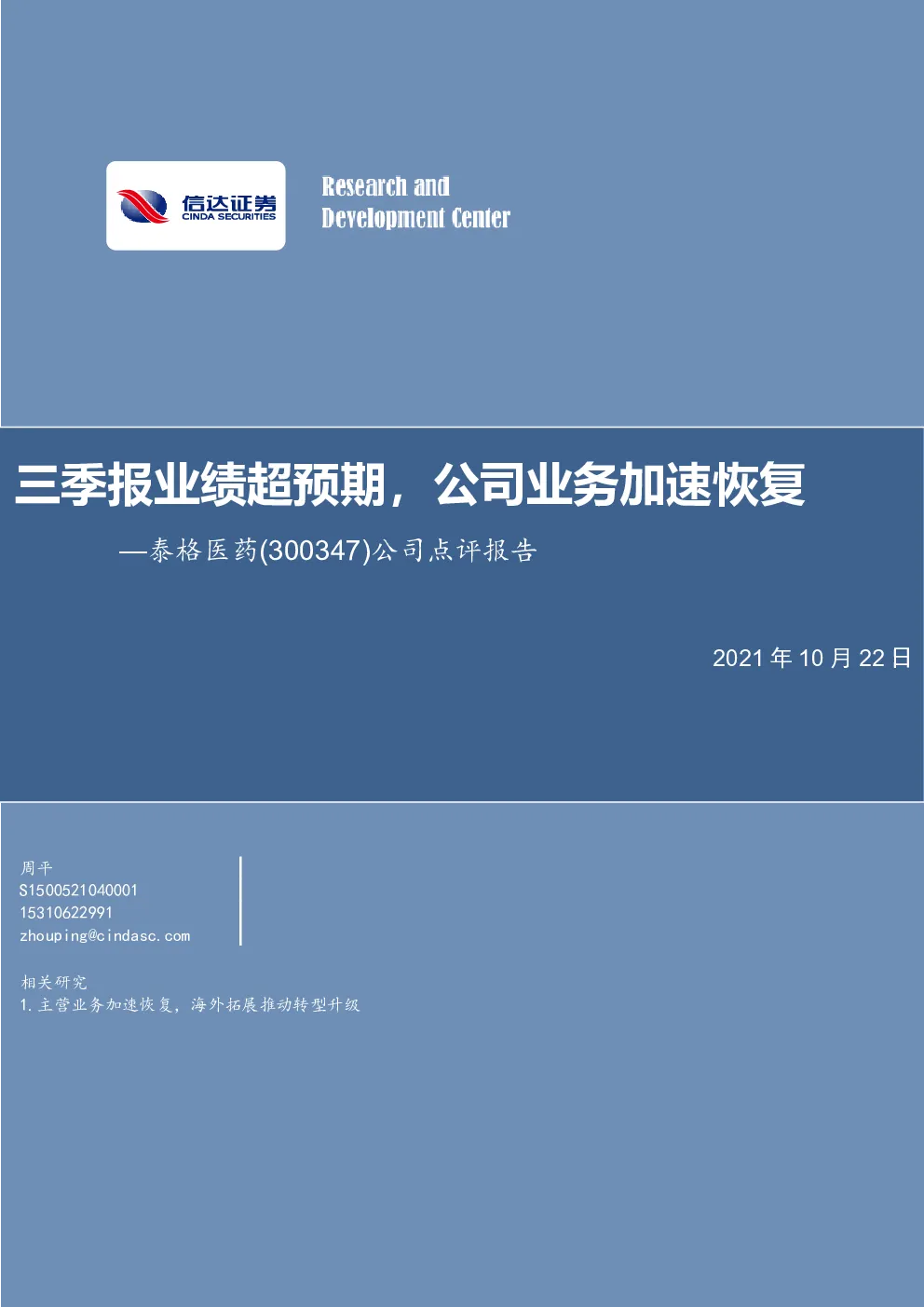 报告封面
