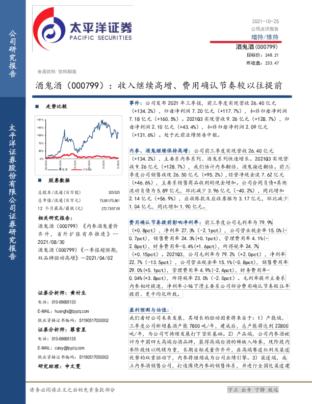 收入继续高增、费用确认节奏较以往提前