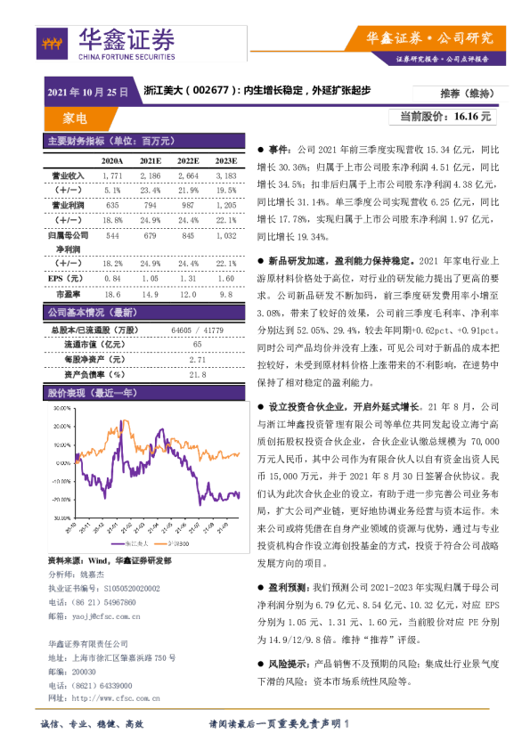 内生增长稳定，外延扩张起步