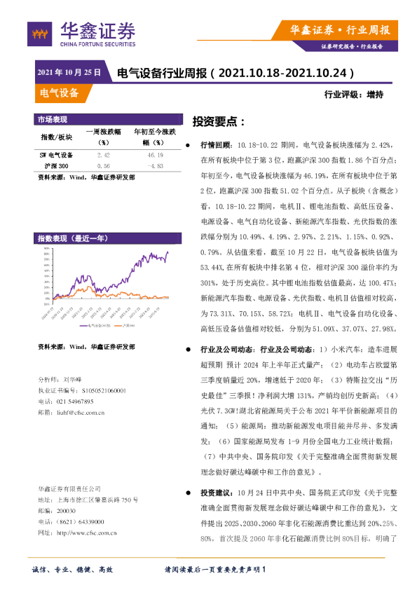 电气设备行业周报