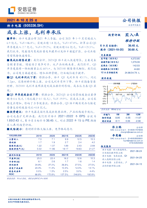 成本上涨，毛利率承压