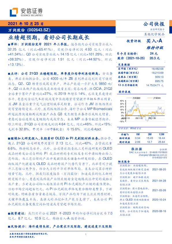 业绩超预期，看好公司长期成长