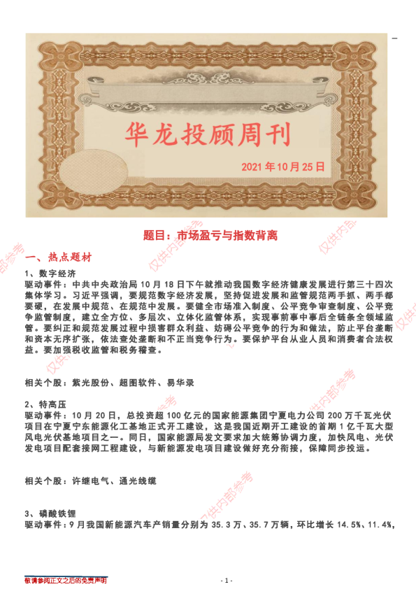 华龙投顾周刊